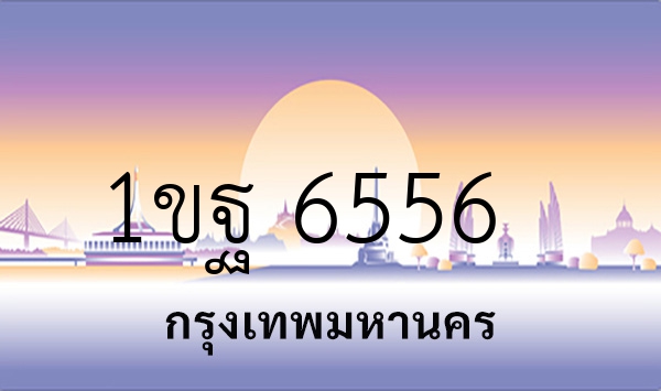 1ขฐ 6556